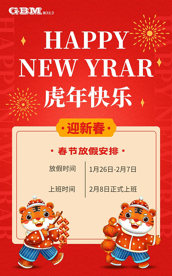 春節(jié)放假通知